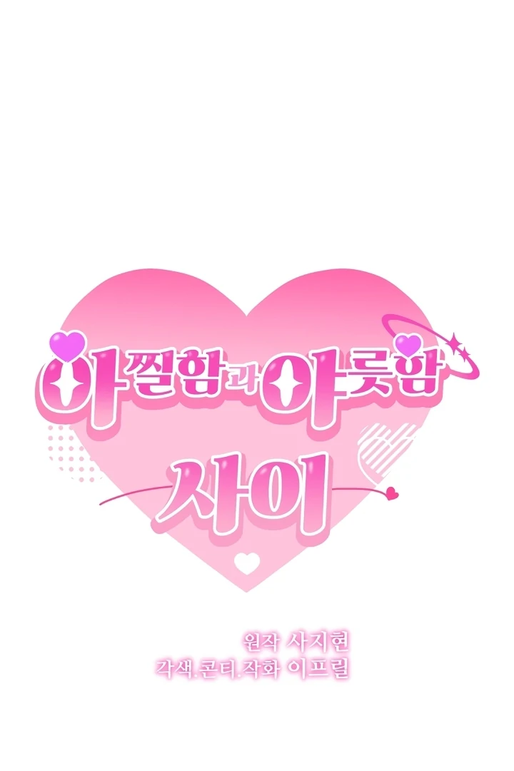 Between Thrill and Temptation Chapter 5 - Page 16