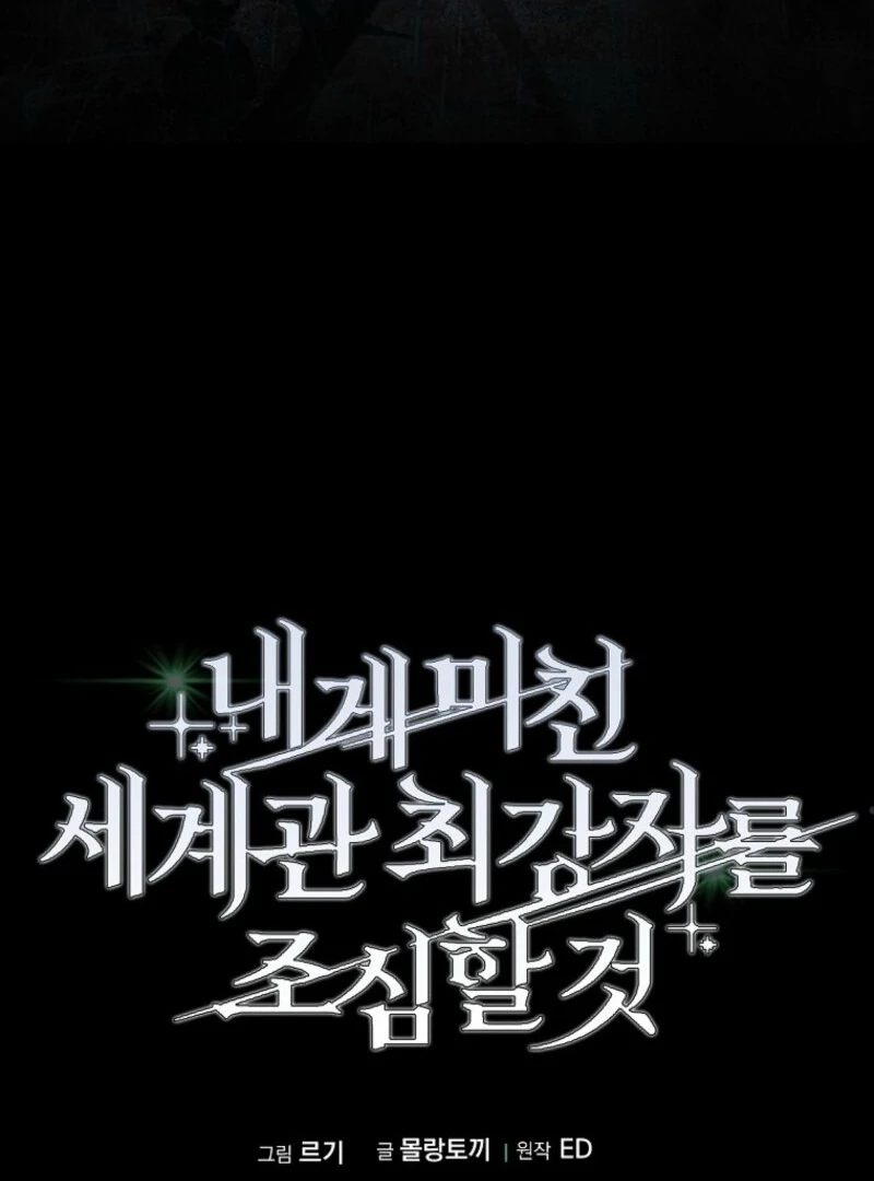 Beware of the Strongest Man Who is Crazy About Me Chapter 55 - Page 117