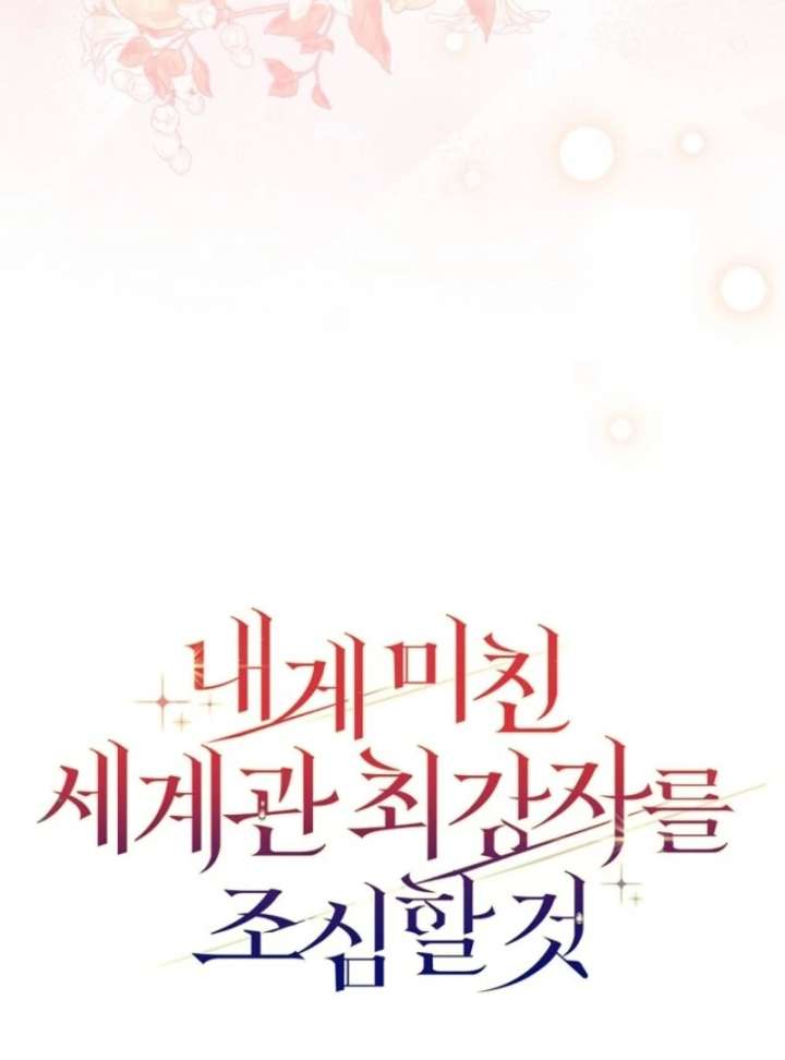 Beware of the Strongest Man Who is Crazy About Me Chapter 57 - Page 116