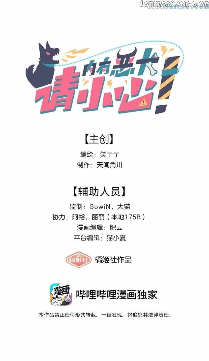 Beware of the Vicious Dog Inside! Chapter 22 - Page 1