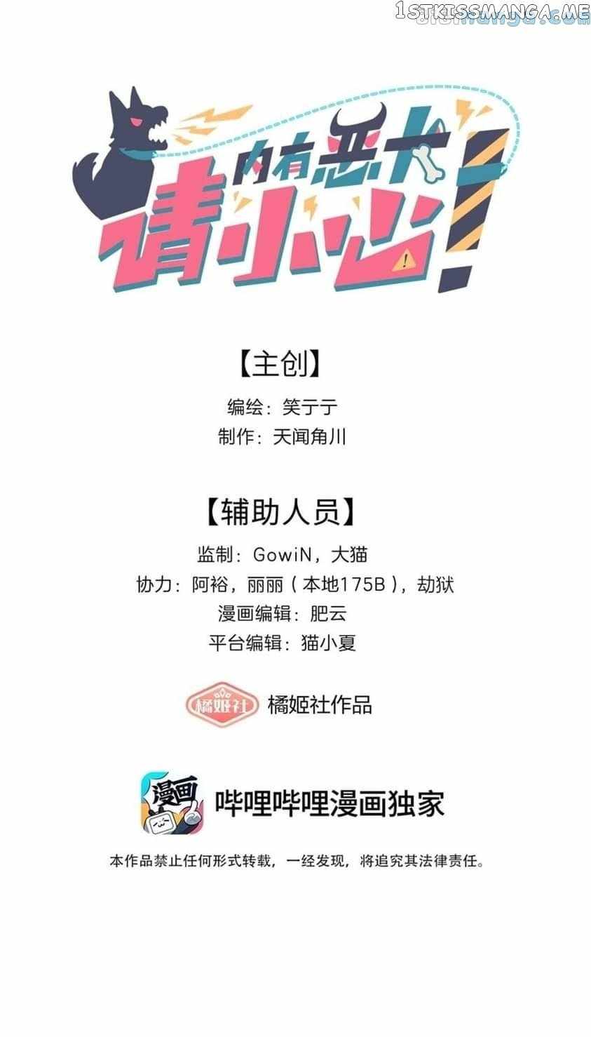 Beware of the Vicious Dog Inside! Chapter 26 - Page 1