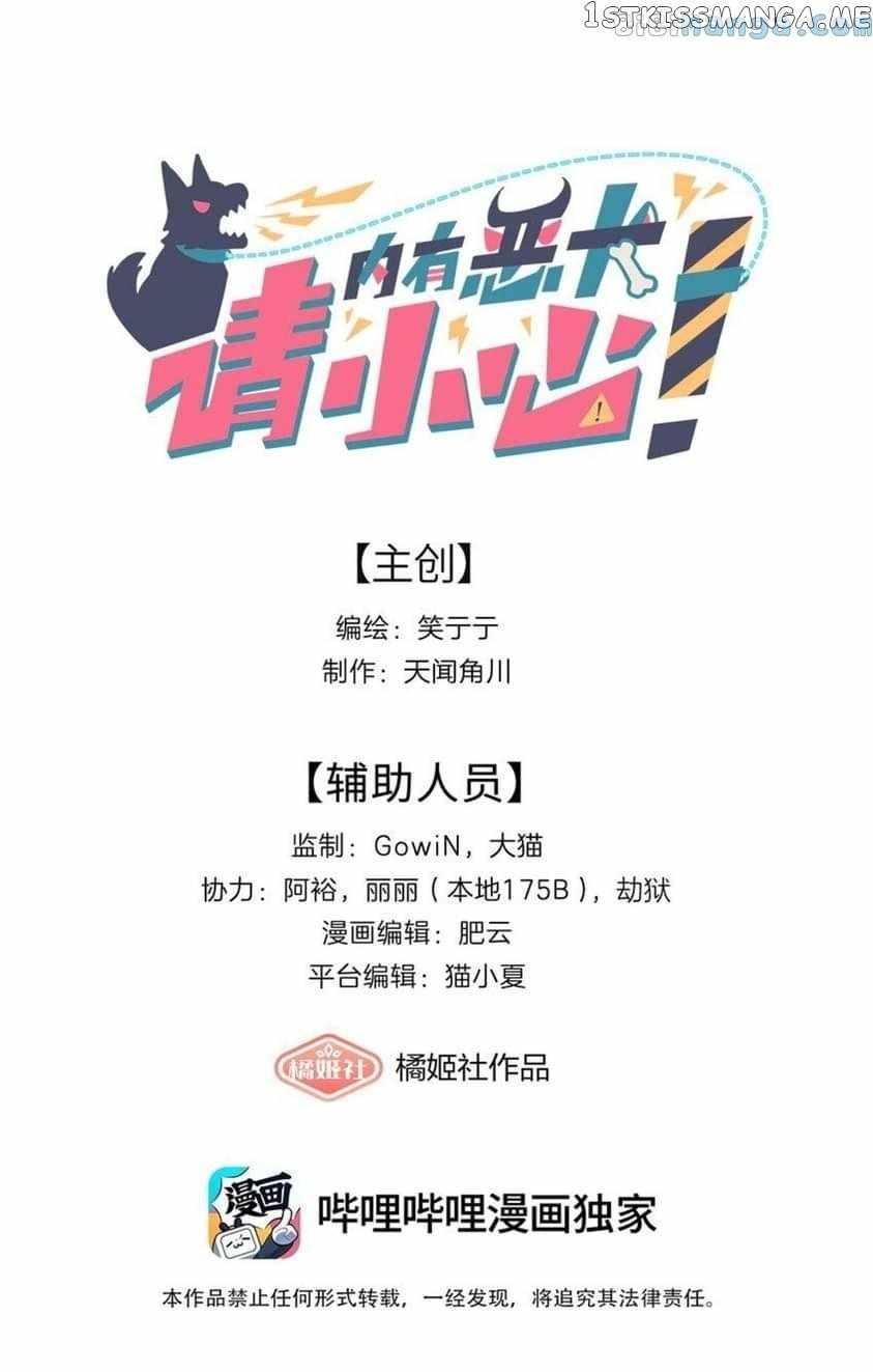 Beware of the Vicious Dog Inside! Chapter 28 - Page 1