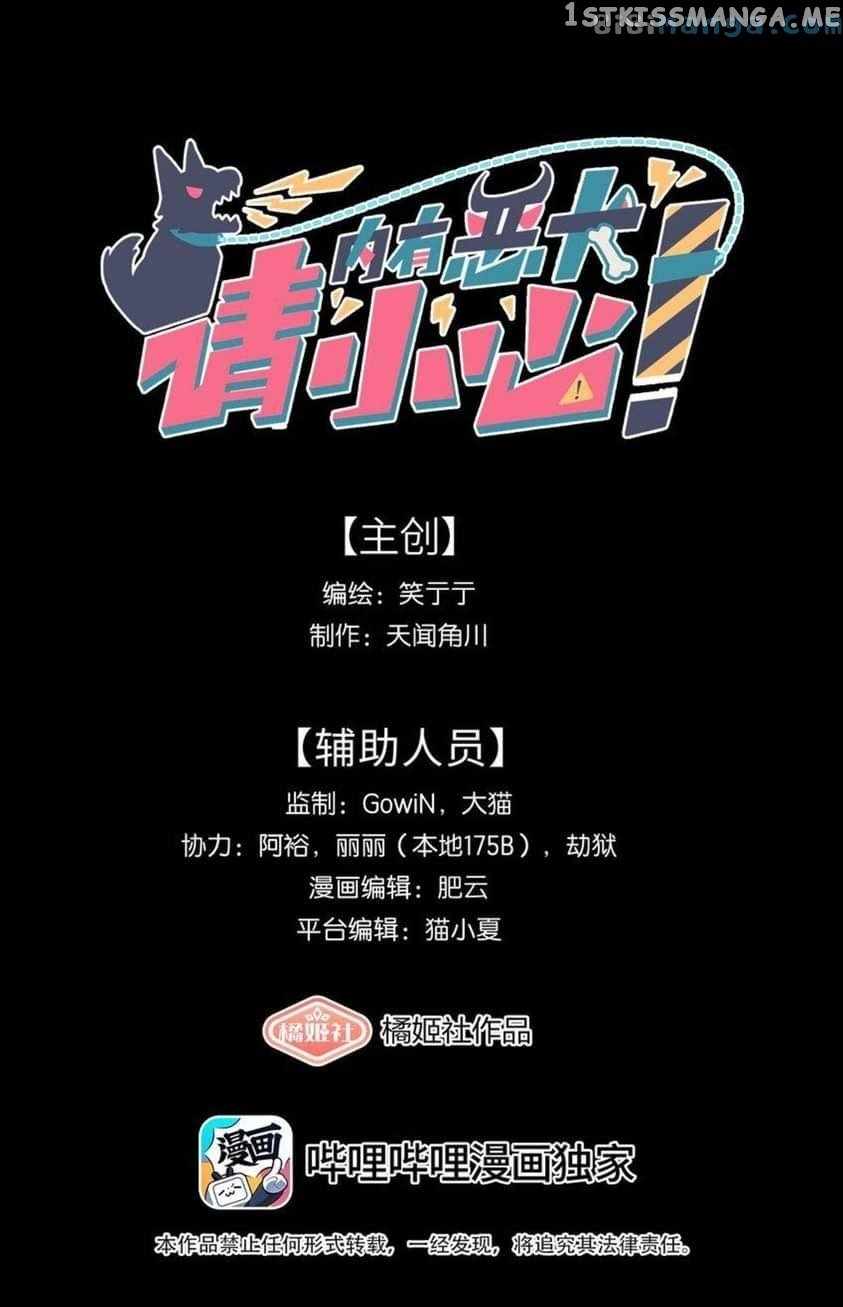 Beware of the Vicious Dog Inside! Chapter 31 - Page 1