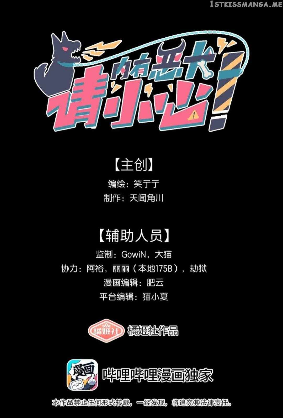 Beware of the Vicious Dog Inside! Chapter 36 - Page 1