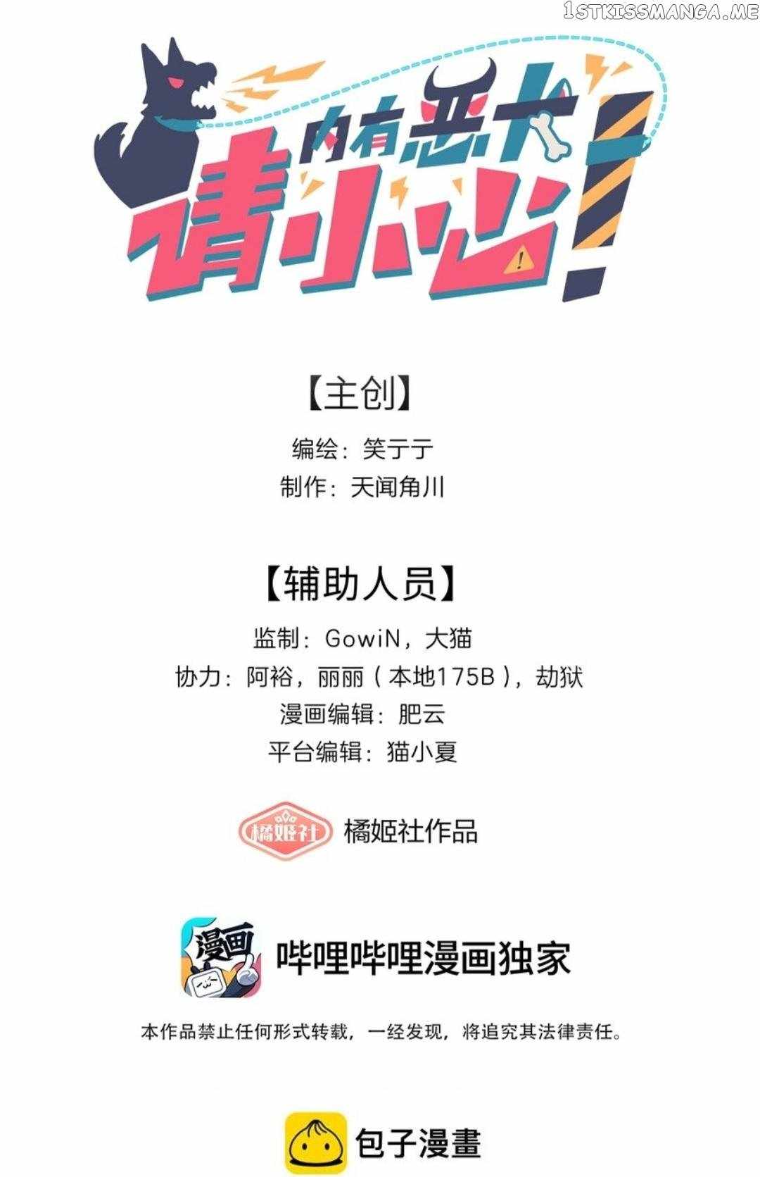 Beware of the Vicious Dog Inside! Chapter 37 - Page 1