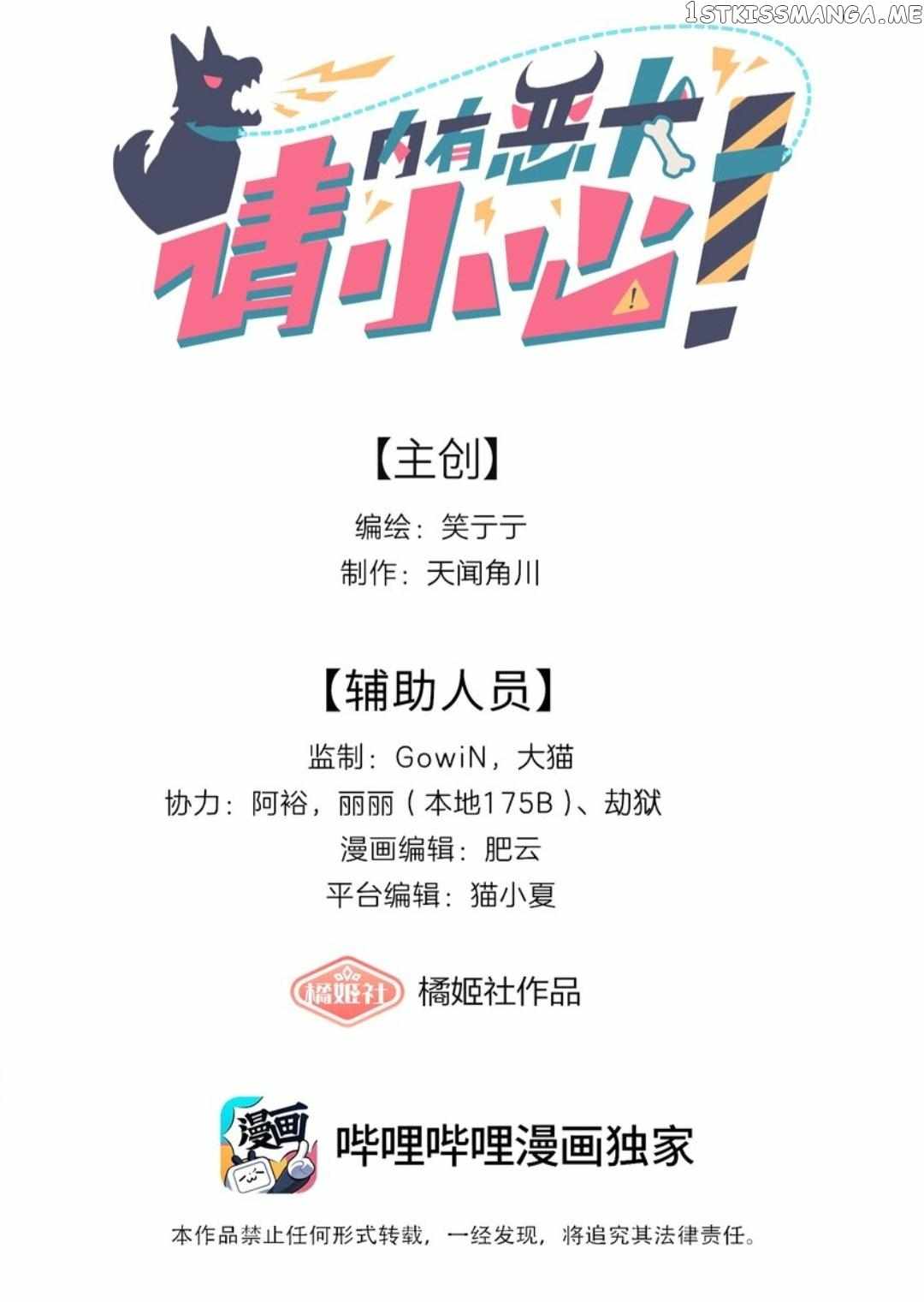 Beware of the Vicious Dog Inside! Chapter 38 - Page 1