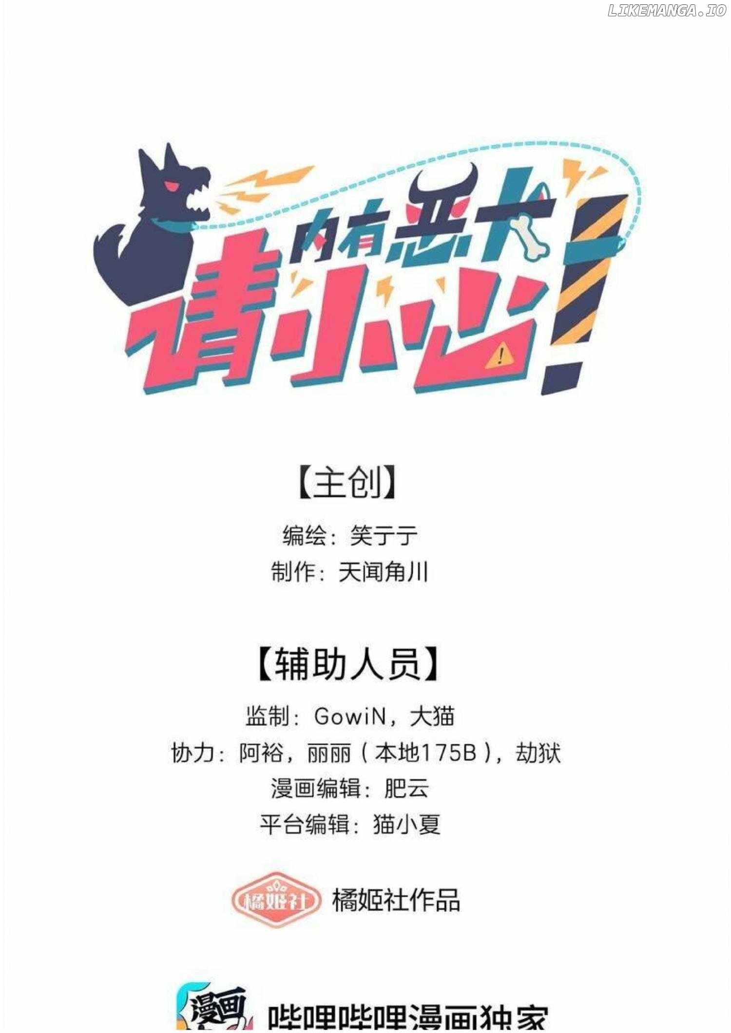 Beware of the Vicious Dog Inside! Chapter 42 - Page 1