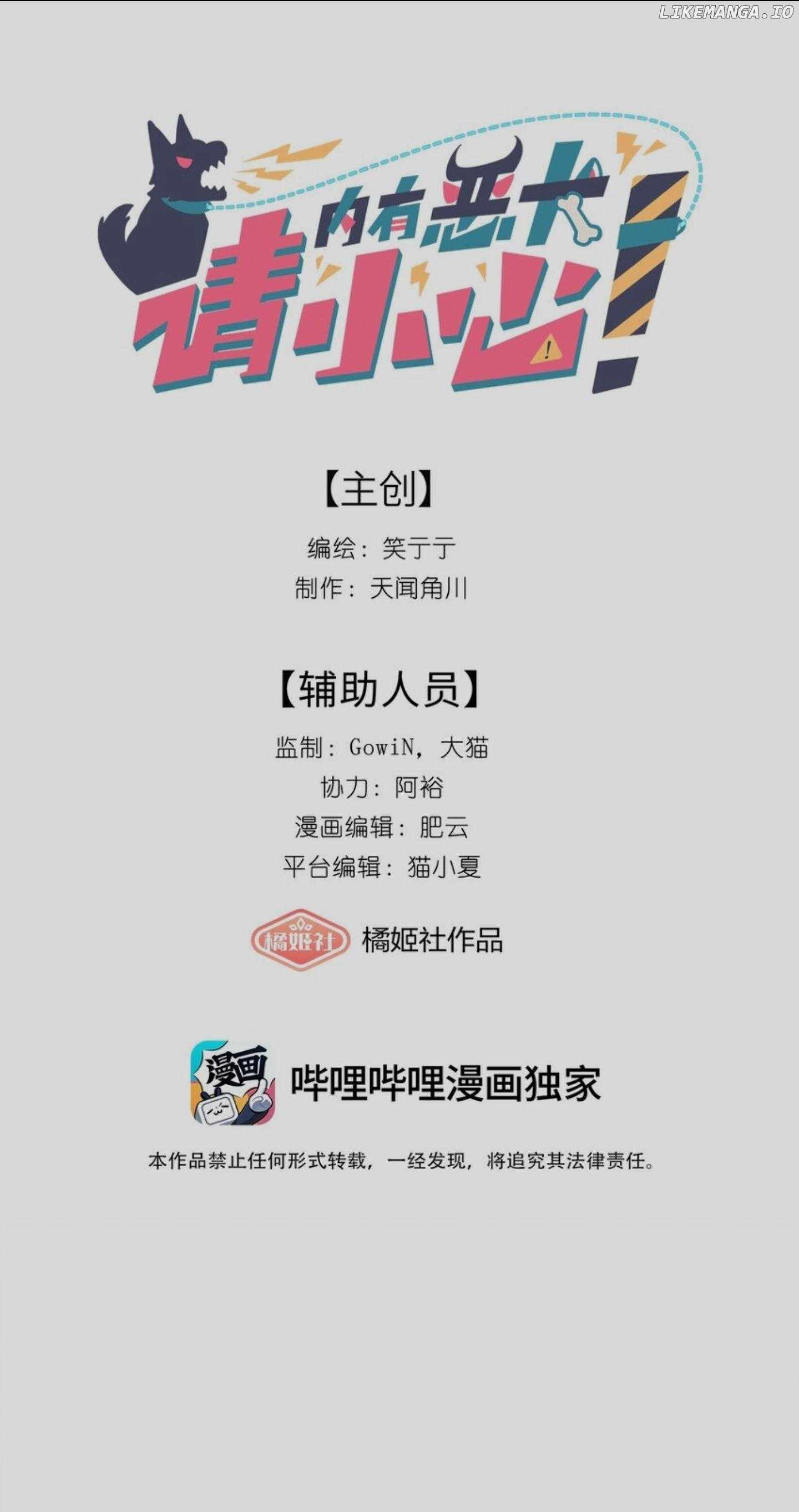 Beware of the Vicious Dog Inside! Chapter 43 - Page 1