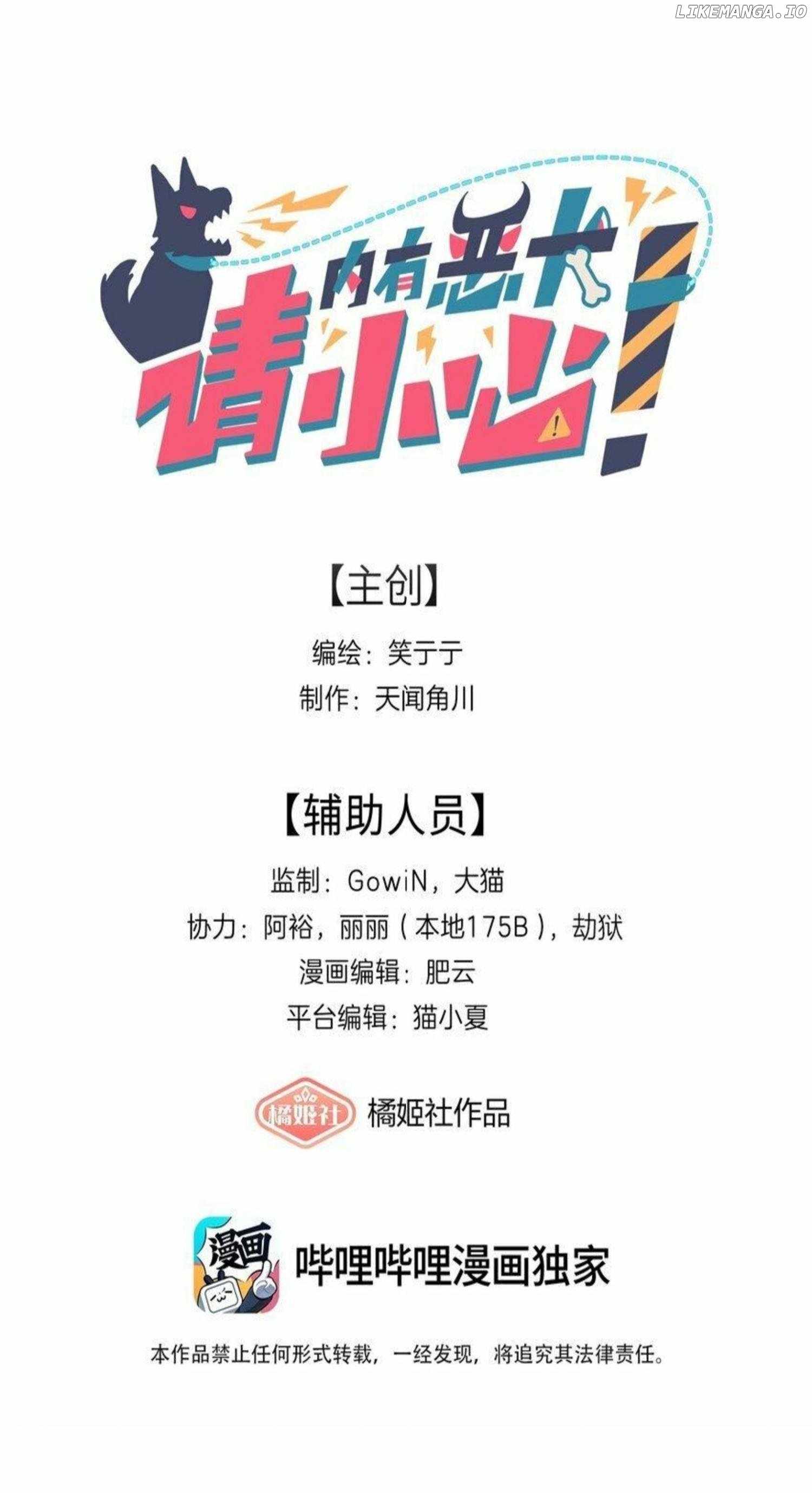 Beware of the Vicious Dog Inside! Chapter 44 - Page 1