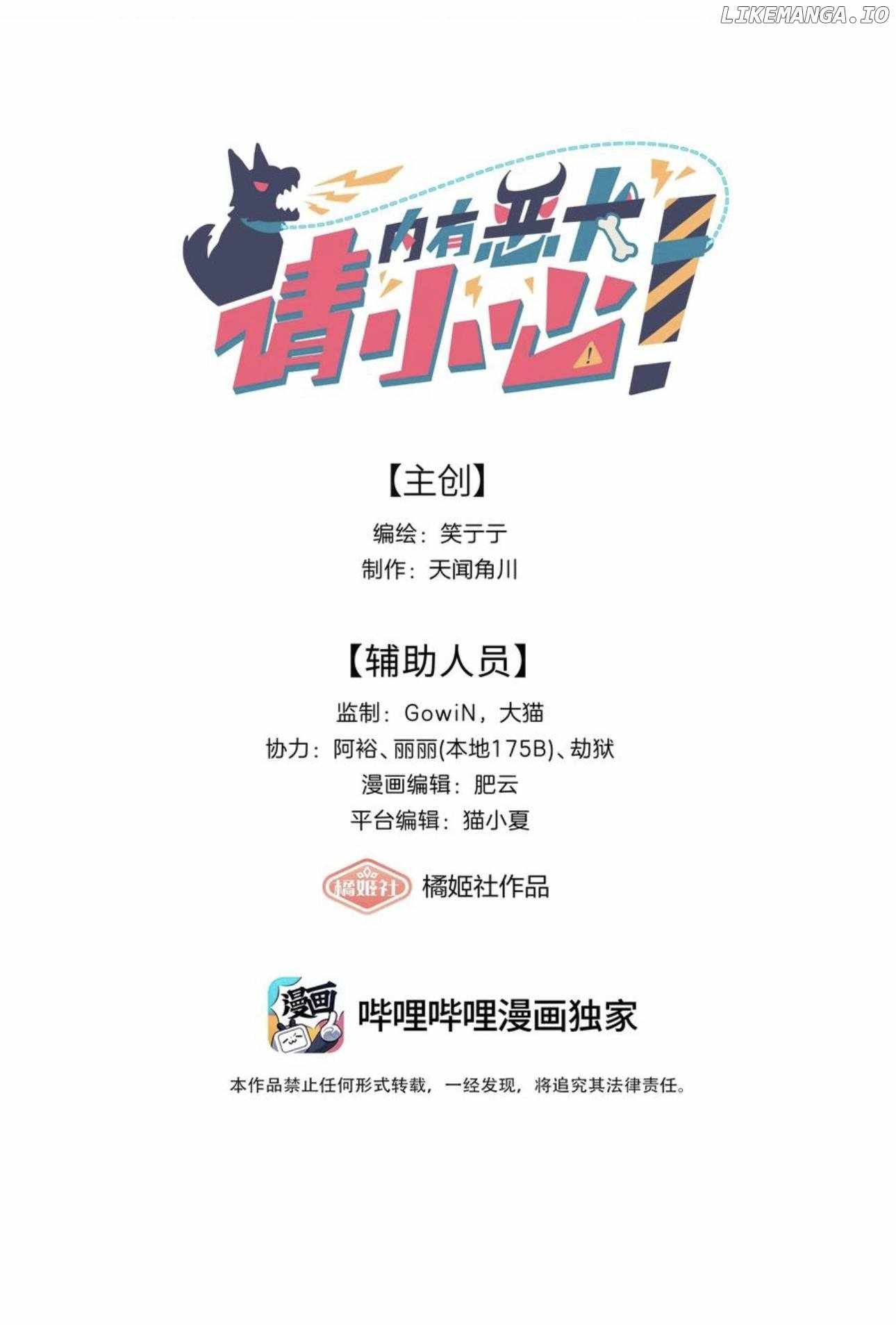 Beware of the Vicious Dog Inside! Chapter 49 - Page 3