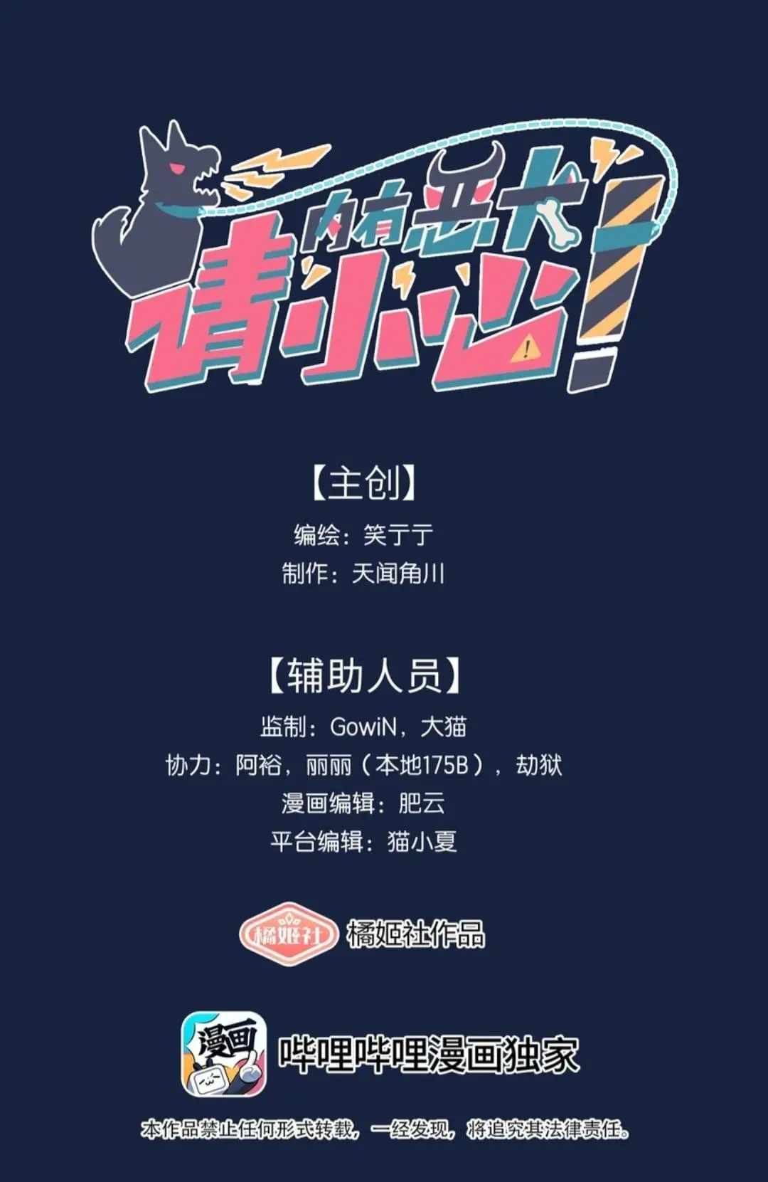 Beware of the Vicious Dog Inside! Chapter 52 - Page 1