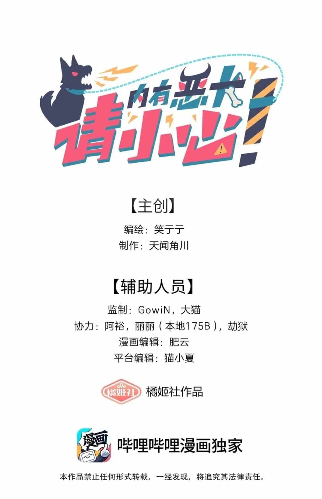 Beware of the Vicious Dog Inside! Chapter 53 - Page 1