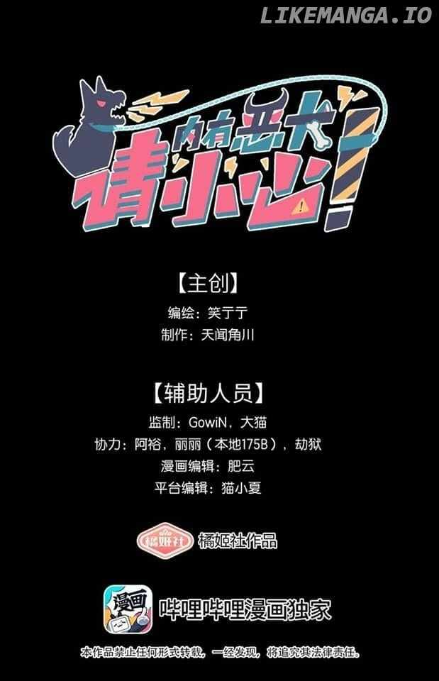 Beware of the Vicious Dog Inside! Chapter 54 - Page 1