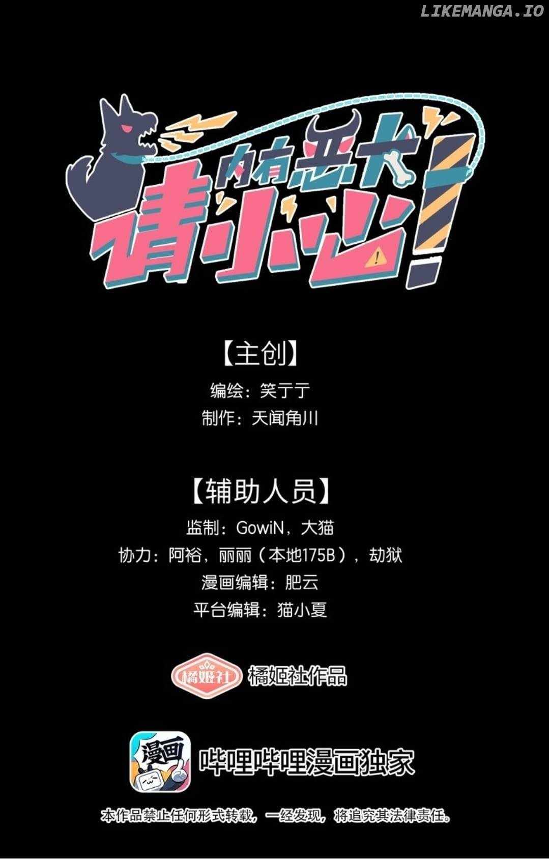 Beware of the Vicious Dog Inside! Chapter 55 - Page 1