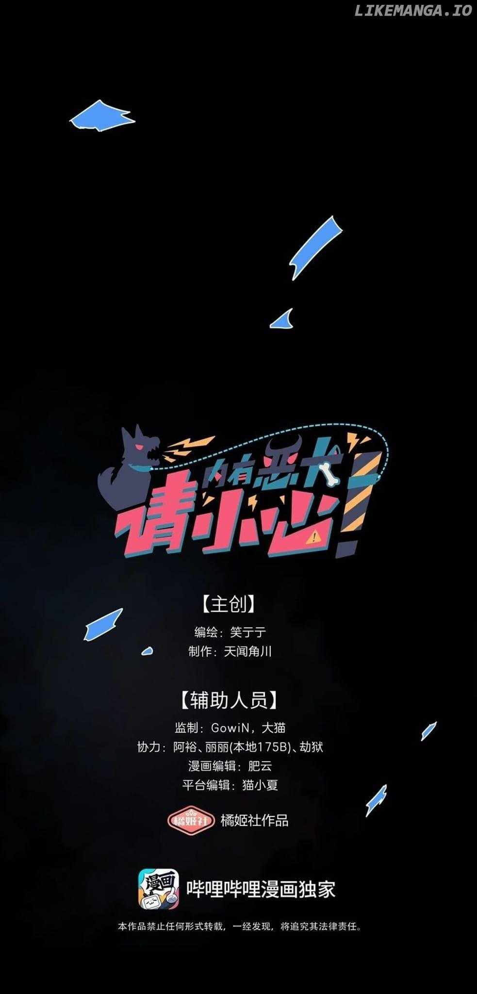 Beware of the Vicious Dog Inside! Chapter 57 - Page 1