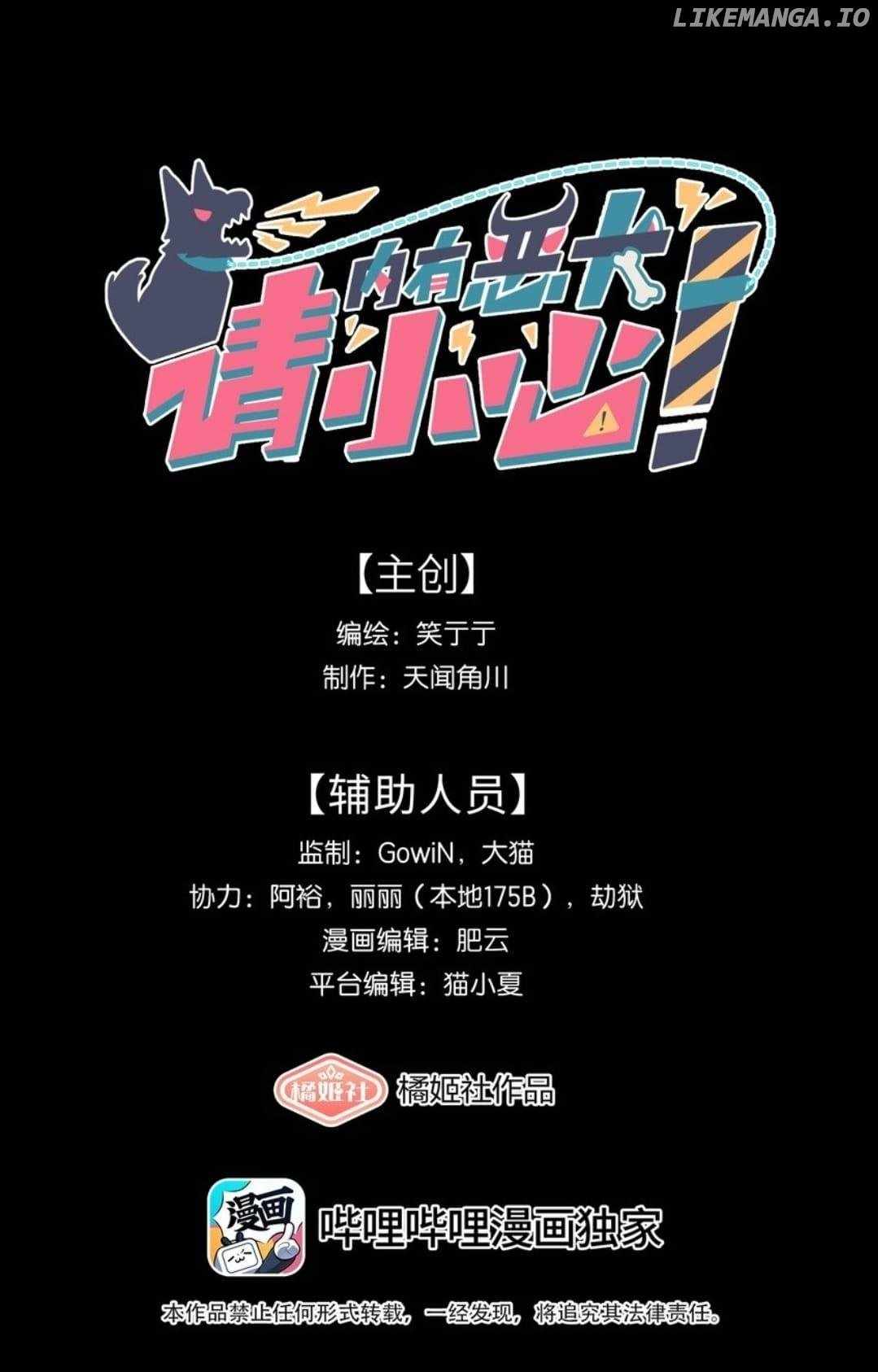 Beware of the Vicious Dog Inside! Chapter 58 - Page 1