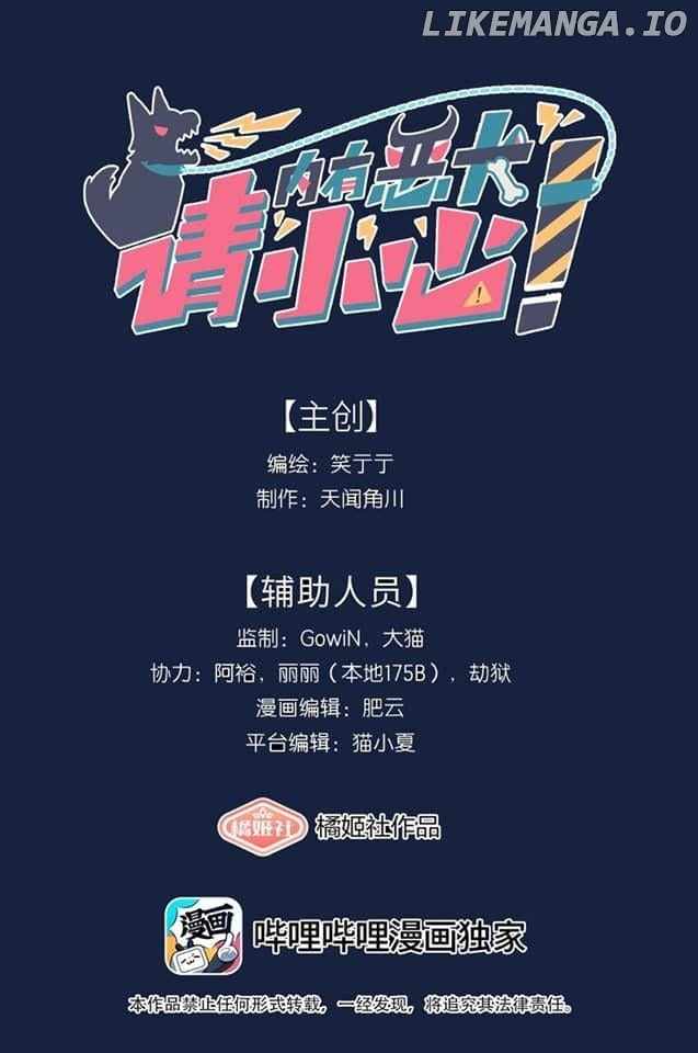 Beware of the Vicious Dog Inside! Chapter 59 - Page 1