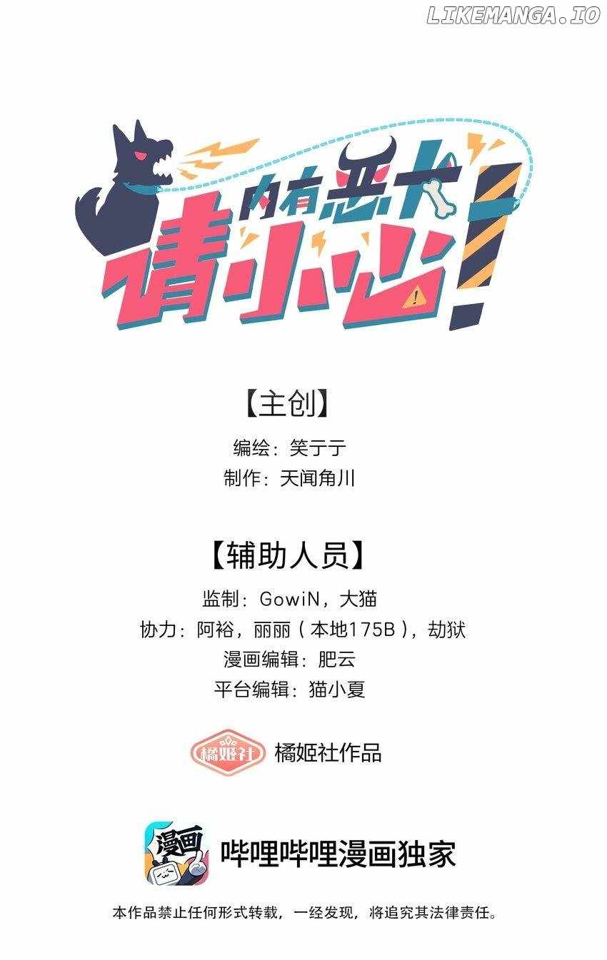 Beware of the Vicious Dog Inside! Chapter 60 - Page 1