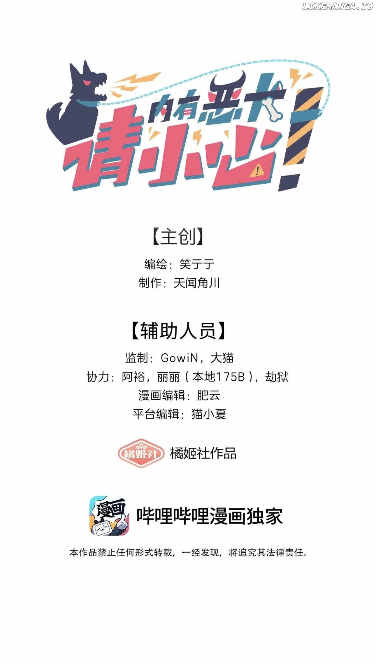 Beware of the Vicious Dog Inside! Chapter 61 - Page 1