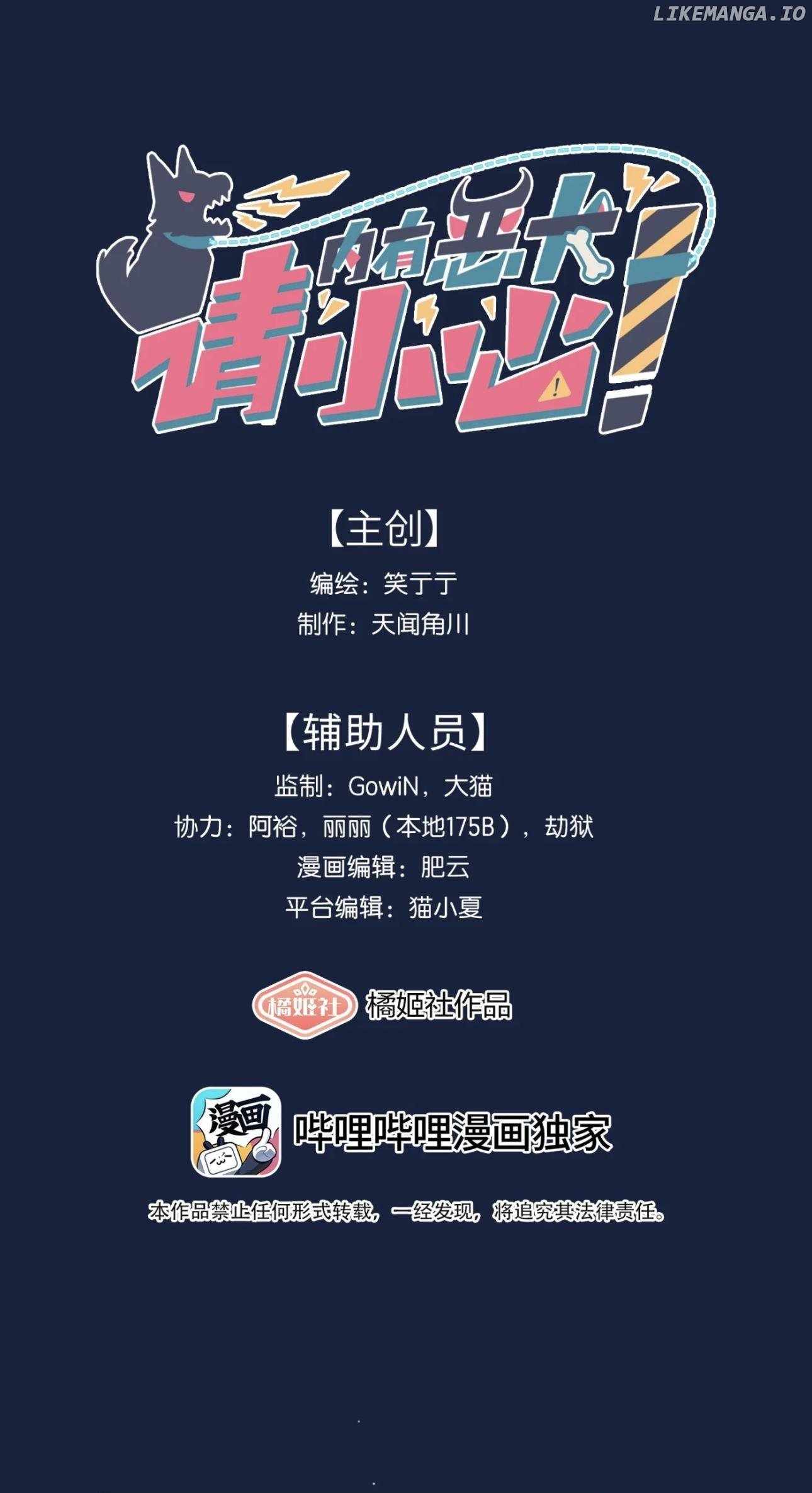 Beware of the Vicious Dog Inside! Chapter 63 - Page 1