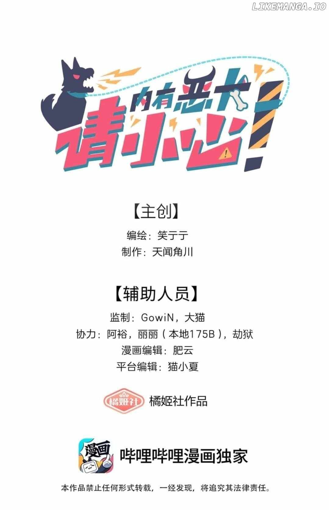 Beware of the Vicious Dog Inside! Chapter 67 - Page 1