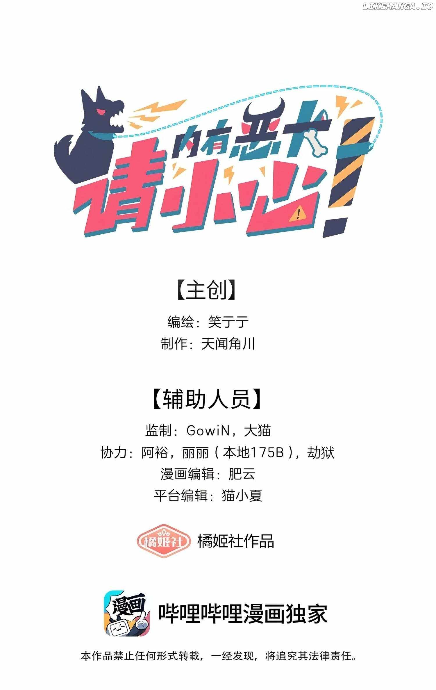 Beware of the Vicious Dog Inside! Chapter 68 - Page 1