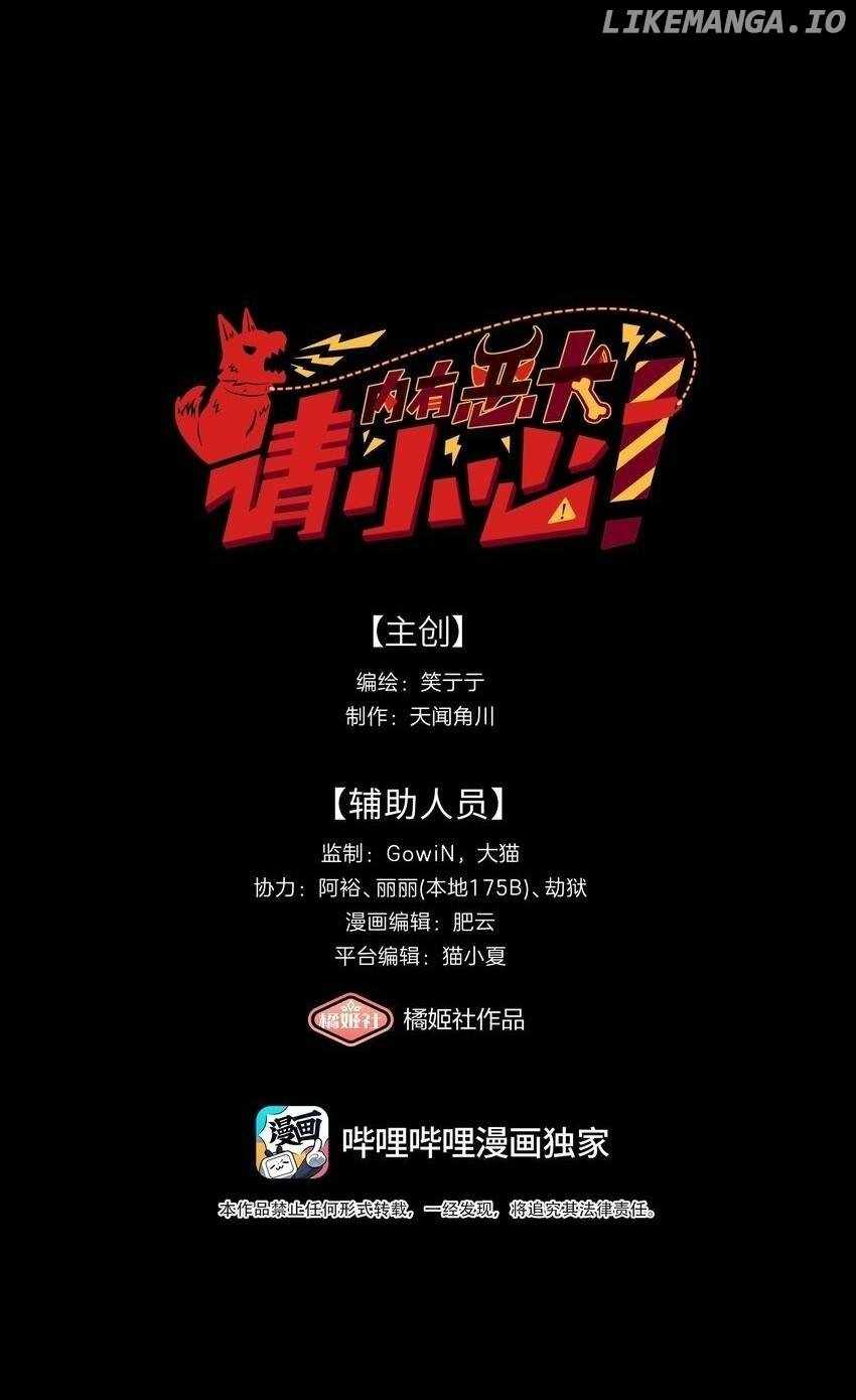 Beware of the Vicious Dog Inside! Chapter 69 - Page 4