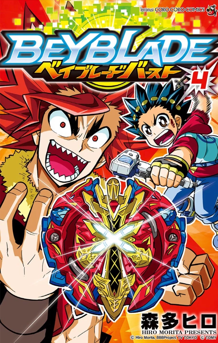 Beyblade Burst Chapter 14.5 - Page 1