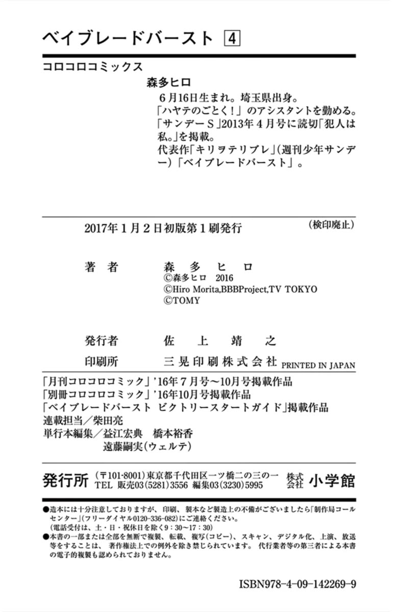 Beyblade Burst Chapter 18.4 - Page 28