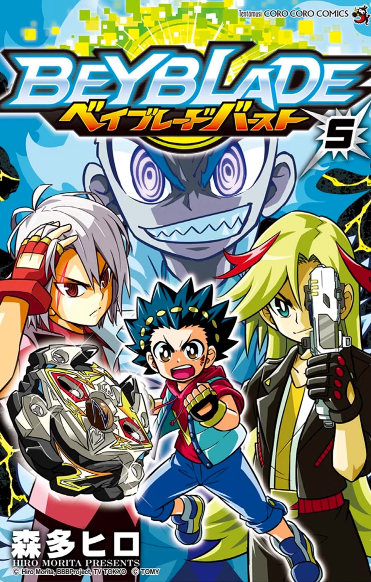 Beyblade Burst Chapter 18.5 - Page 1