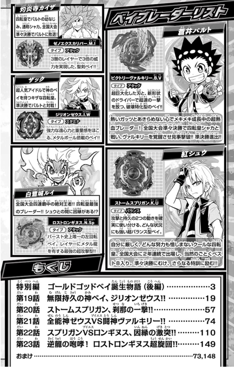 Beyblade Burst Chapter 18.5 - Page 3