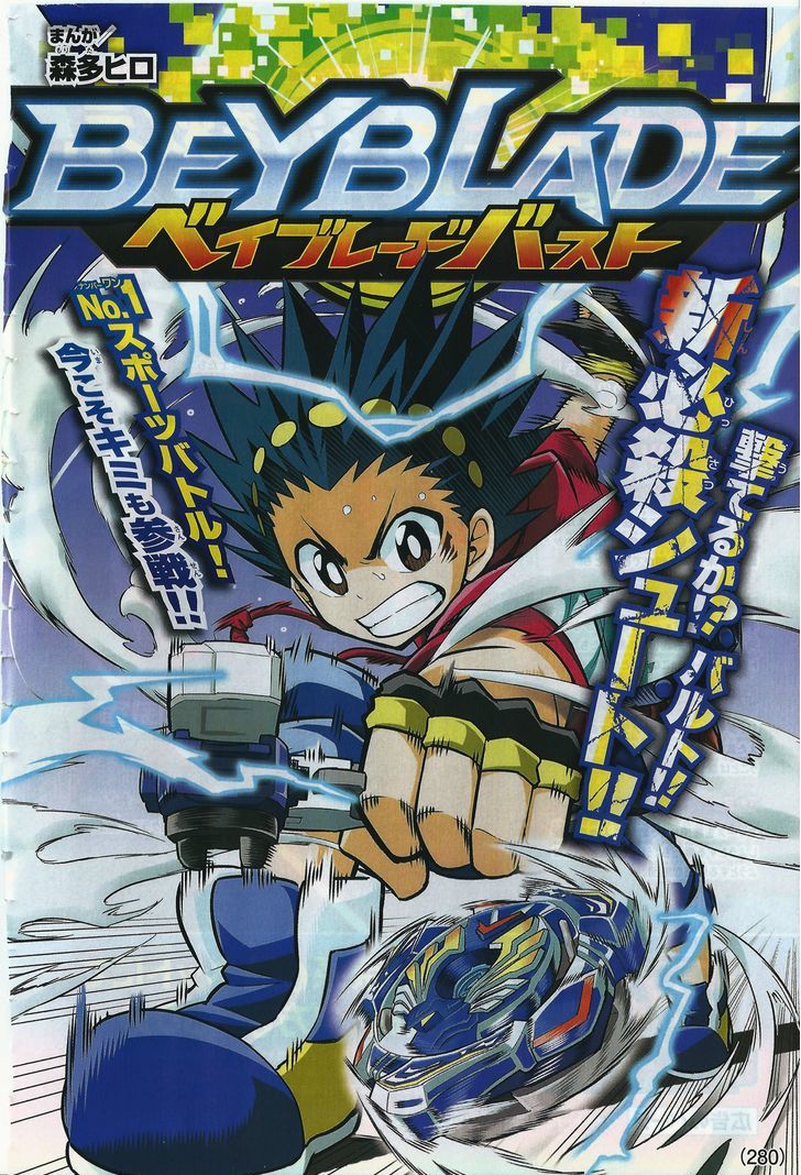 Beyblade Burst Chapter 4 - Page 1
