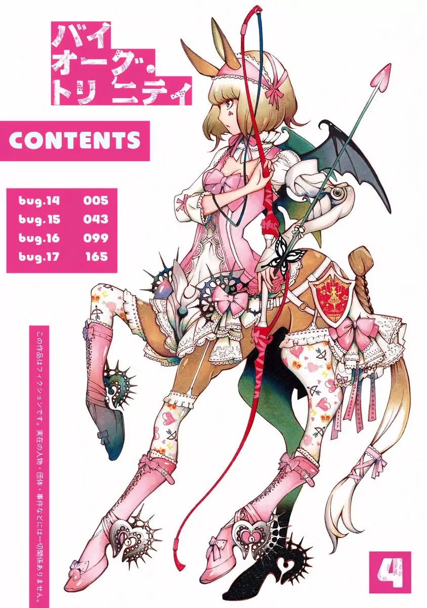 Biorg Trinity Chapter 14 - Page 4