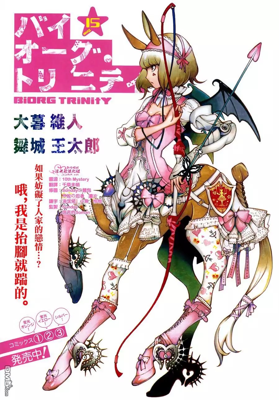 Biorg Trinity Chapter 15 - Page 2