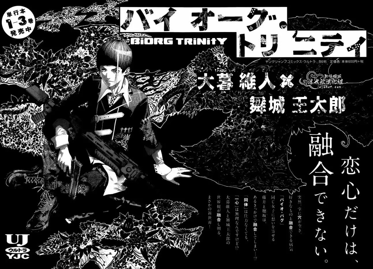 Biorg Trinity Chapter 15 - Page 50