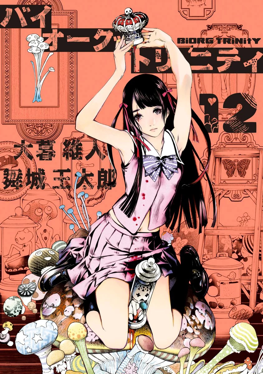 Biorg Trinity Chapter 47 - Page 1