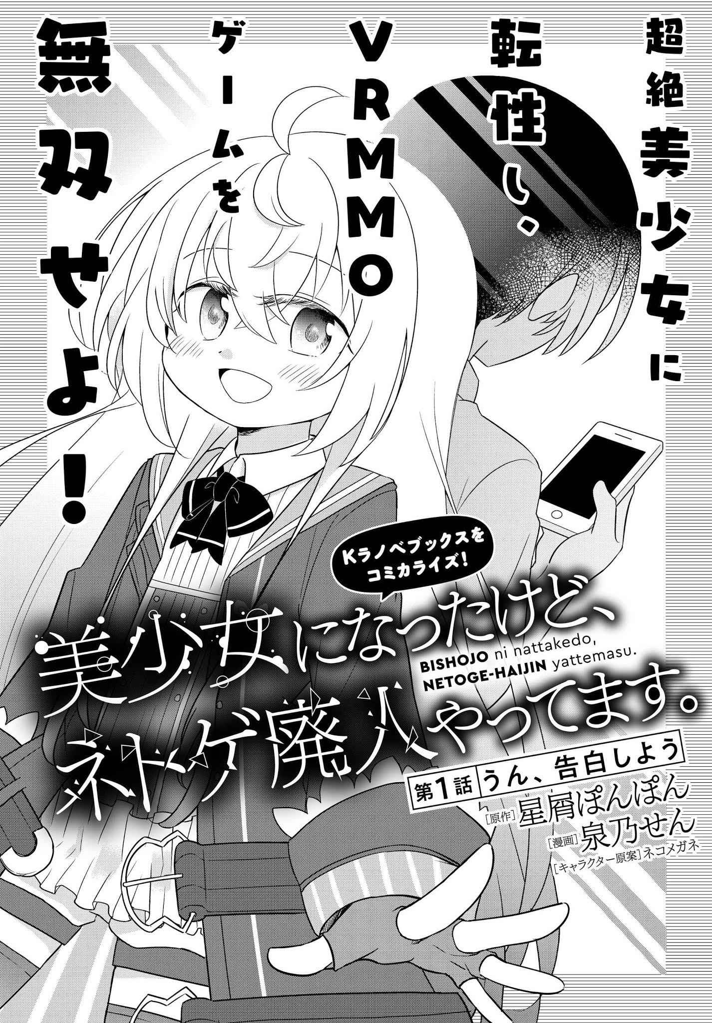Bishoujo ni Natta kedo, Netoge Haijin Yattemasu Chapter 1 - Page 3
