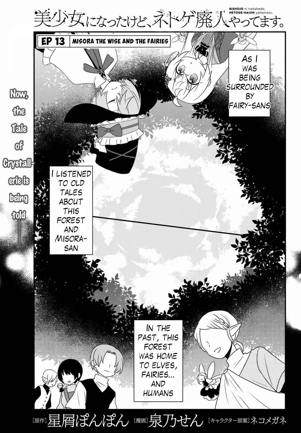 Bishoujo ni Natta kedo, Netoge Haijin Yattemasu Chapter 13.1 - Page 1