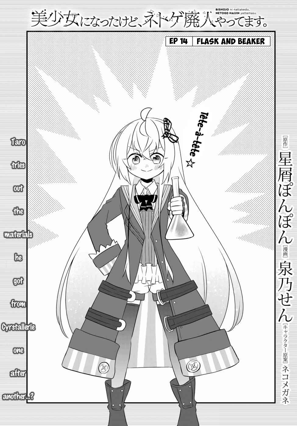 Bishoujo ni Natta kedo, Netoge Haijin Yattemasu Chapter 14.1 - Page 1