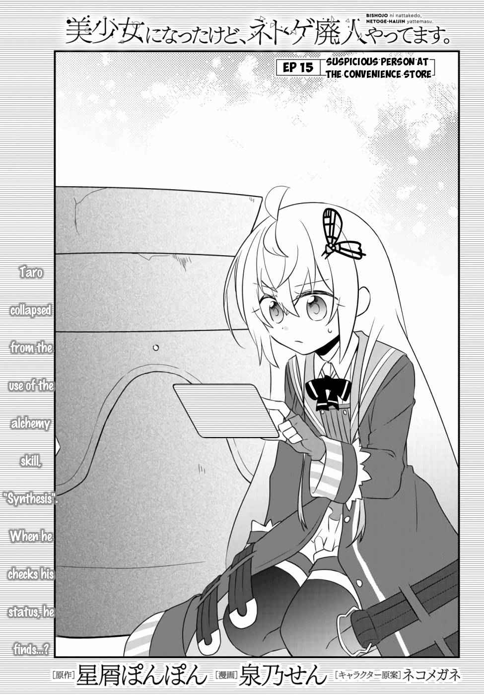 Bishoujo ni Natta kedo, Netoge Haijin Yattemasu Chapter 15.1 - Page 1