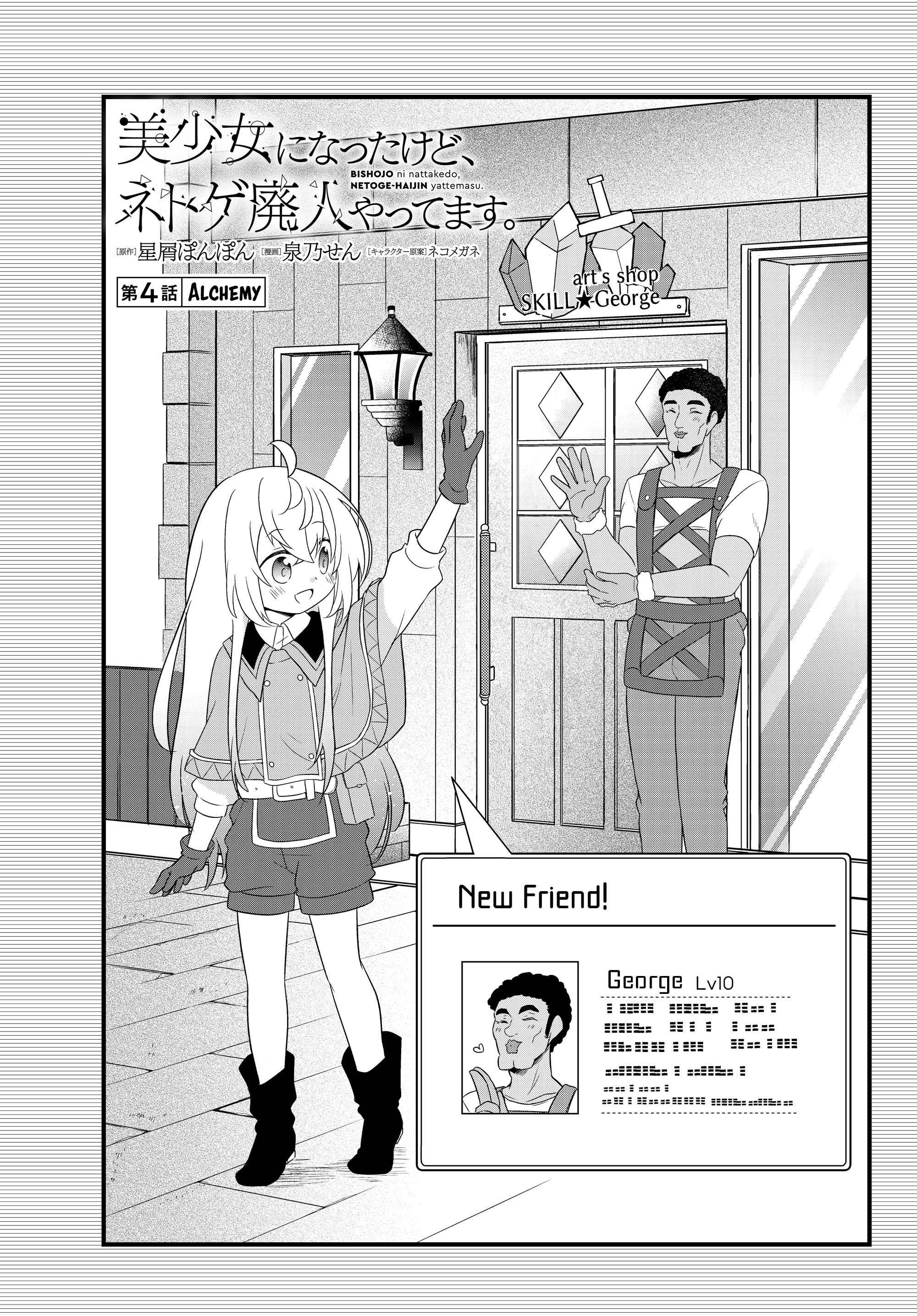 Bishoujo ni Natta kedo, Netoge Haijin Yattemasu Chapter 4.1 - Page 2
