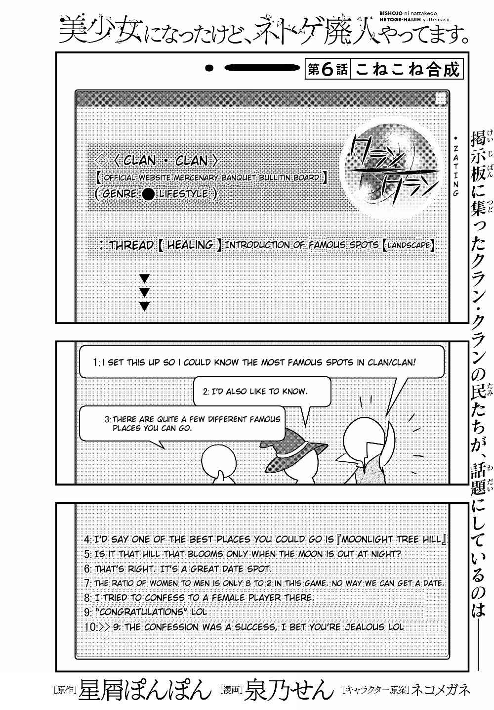 Bishoujo ni Natta kedo, Netoge Haijin Yattemasu Chapter 6.1 - Page 1