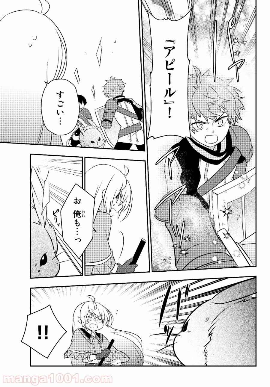 Bishoujo ni Natta kedo, Netoge Haijin Yattemasu Chapter 7.2 - Page 16