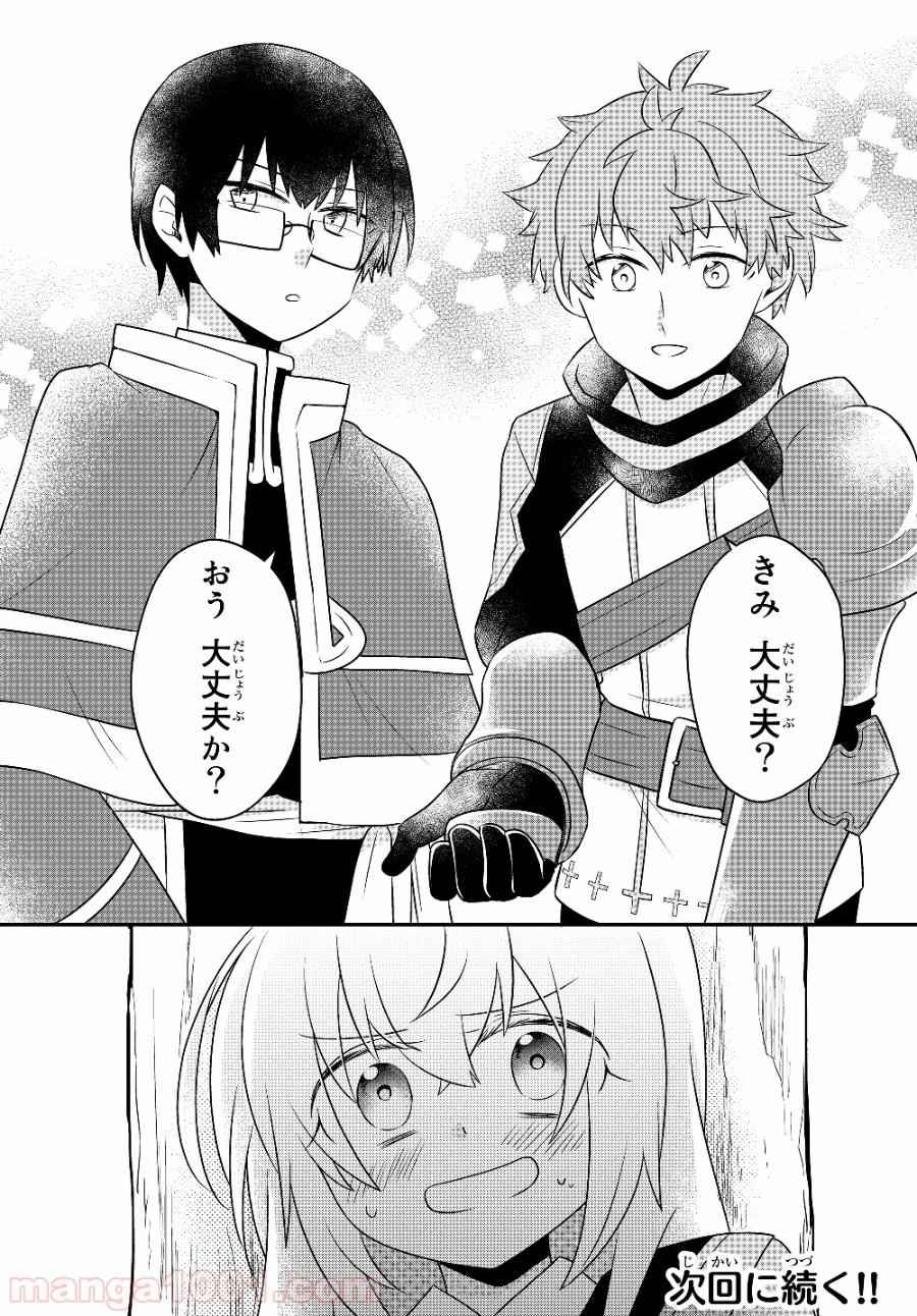 Bishoujo ni Natta kedo, Netoge Haijin Yattemasu Chapter 7.2 - Page 18