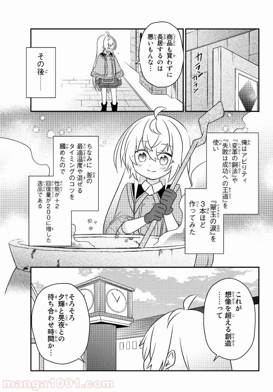 Bishoujo ni Natta kedo, Netoge Haijin Yattemasu Chapter 7.2 - Page 6
