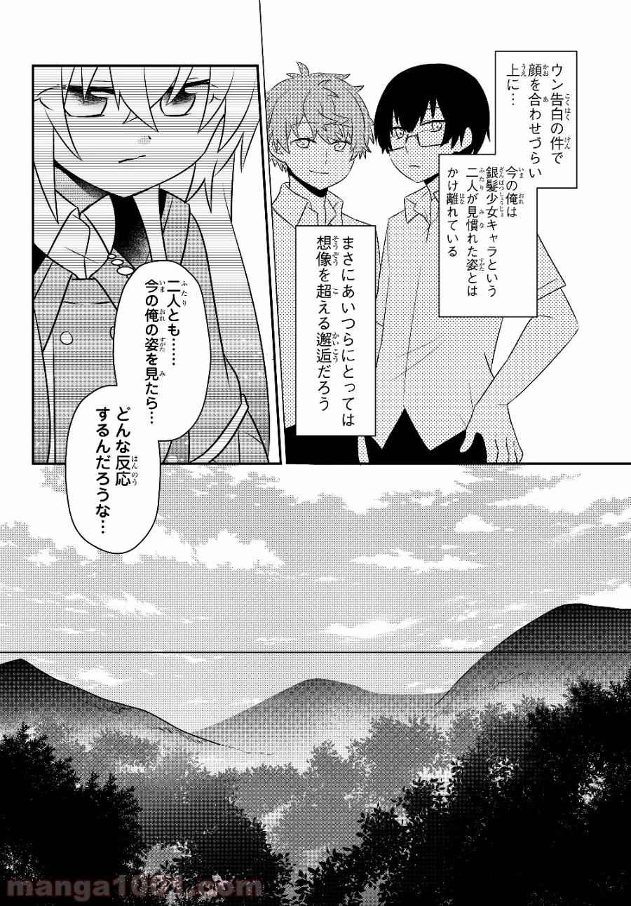 Bishoujo ni Natta kedo, Netoge Haijin Yattemasu Chapter 7.2 - Page 7