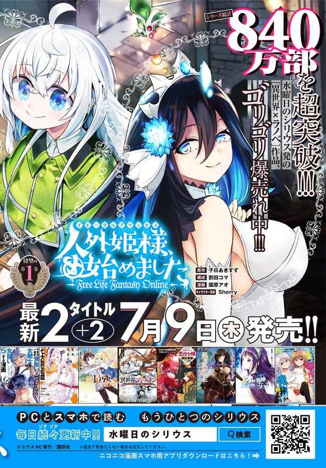 Bishoujo ni Natta kedo, Netoge Haijin Yattemasu Chapter 8.2 - Page 19