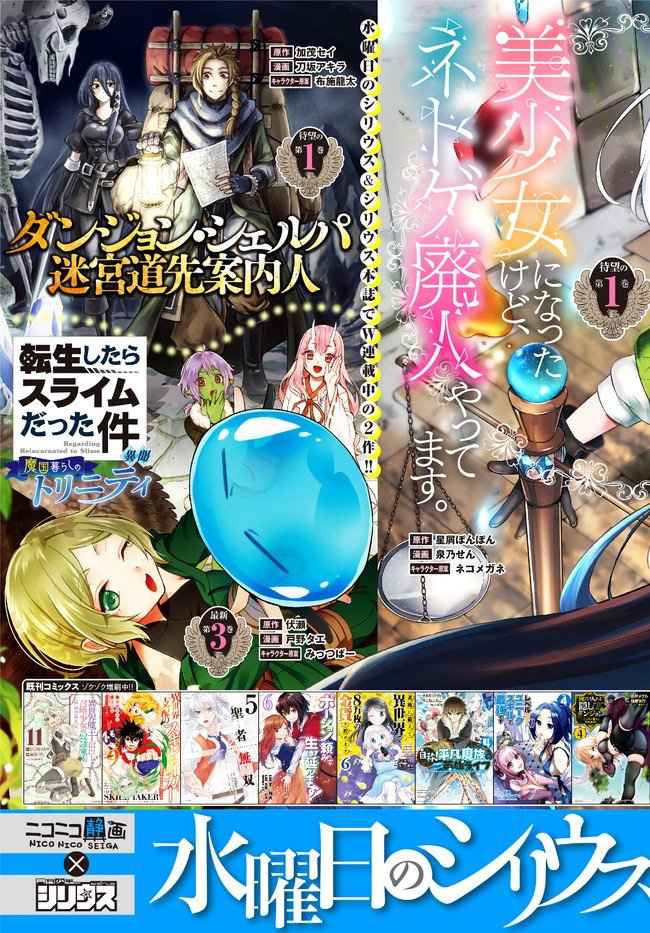 Bishoujo ni Natta kedo, Netoge Haijin Yattemasu Chapter 8.2 - Page 20