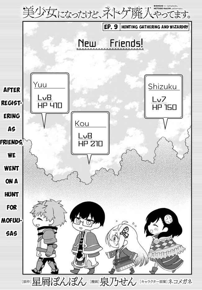 Bishoujo ni Natta kedo, Netoge Haijin Yattemasu Chapter 9.1 - Page 1