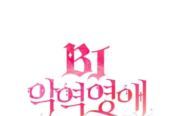 BJ Villainess Chapter 45 - Page 7